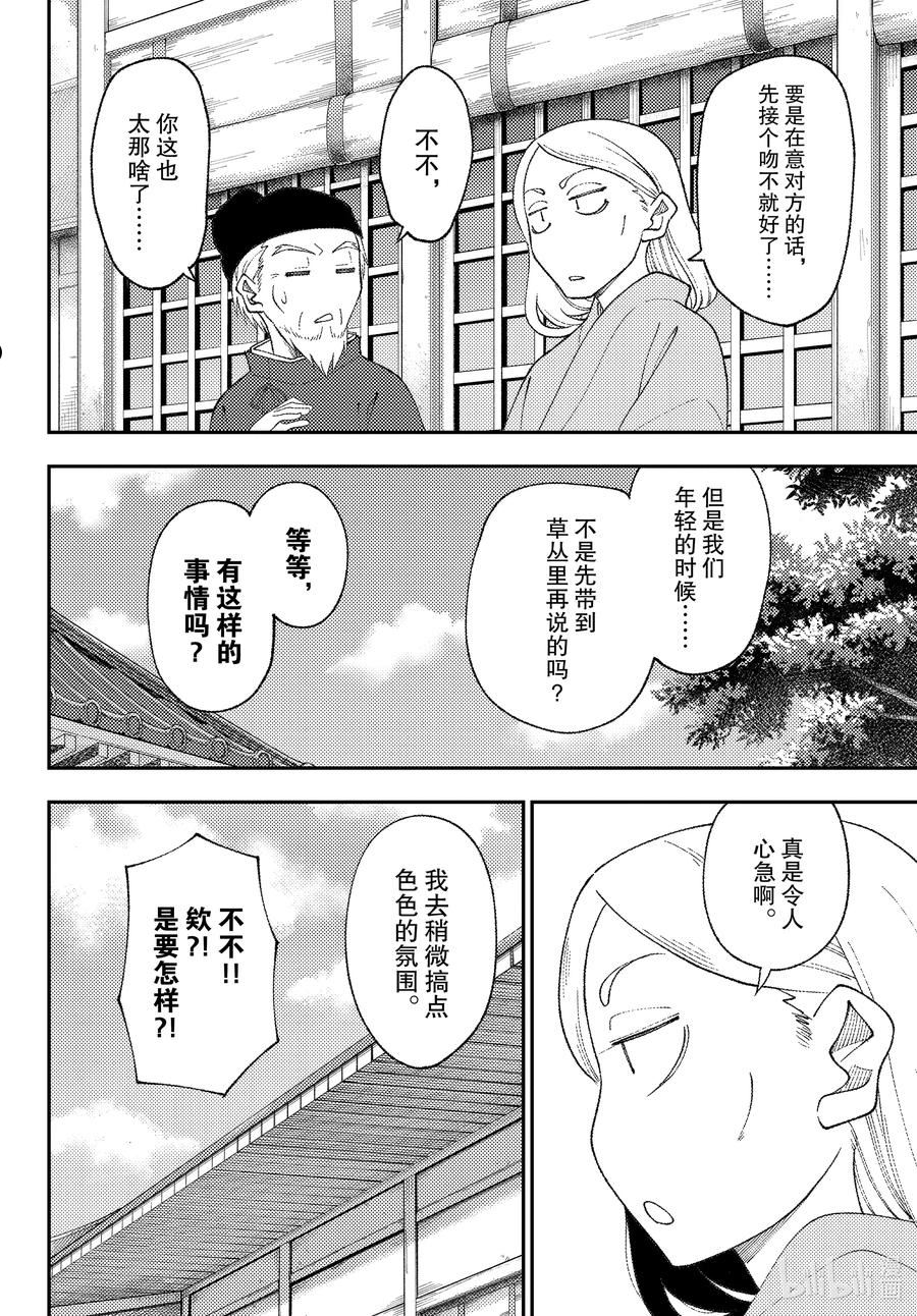 总之就是非常可爱漫画,200 第200话“到200话了哦”14图