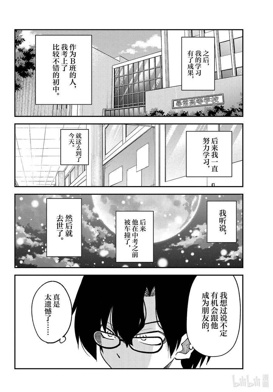 总之就是非常可爱第三季漫画,238 第238话「东京塔的特别展望台比想像中的要小」12图