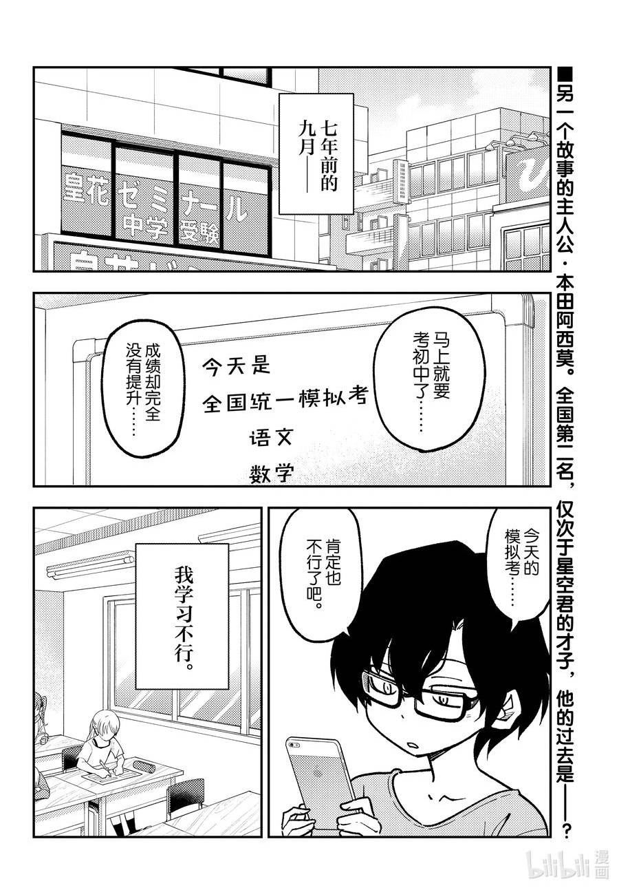 总之就是非常可爱第三季漫画,238 第238话「东京塔的特别展望台比想像中的要小」2图