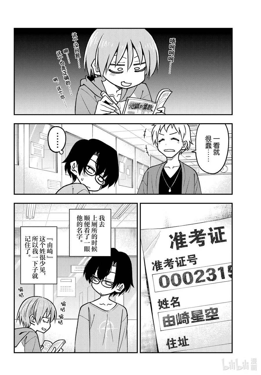 总之就是非常可爱第三季漫画,238 第238话「东京塔的特别展望台比想像中的要小」4图