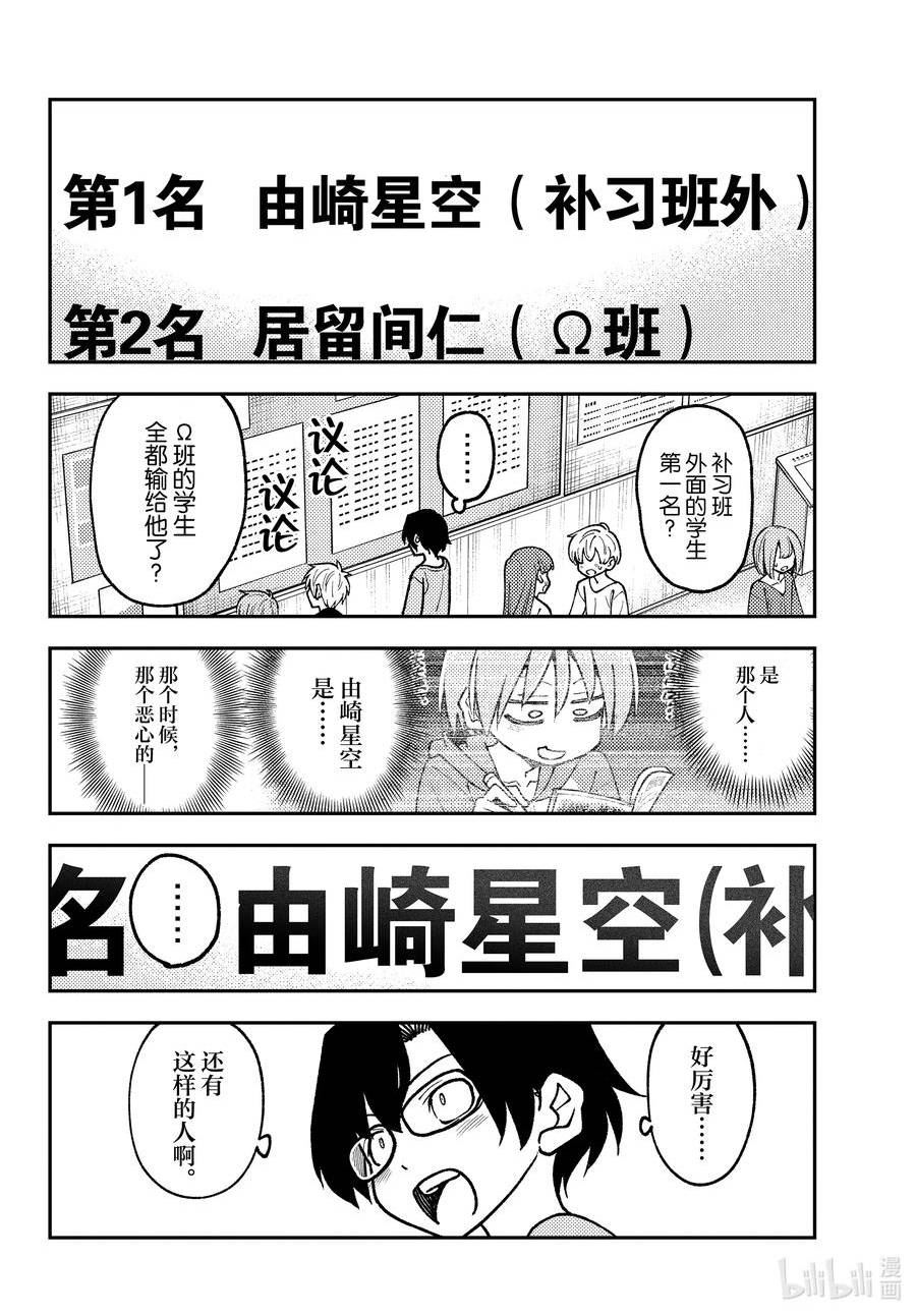 总之就是非常可爱第三季漫画,238 第238话「东京塔的特别展望台比想像中的要小」6图