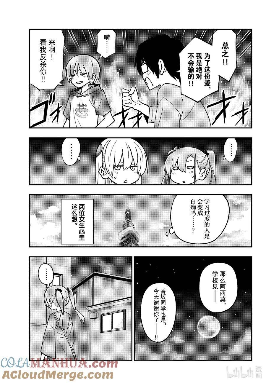 总之就是非常可爱漫画,239 第239话「你的名字」17图