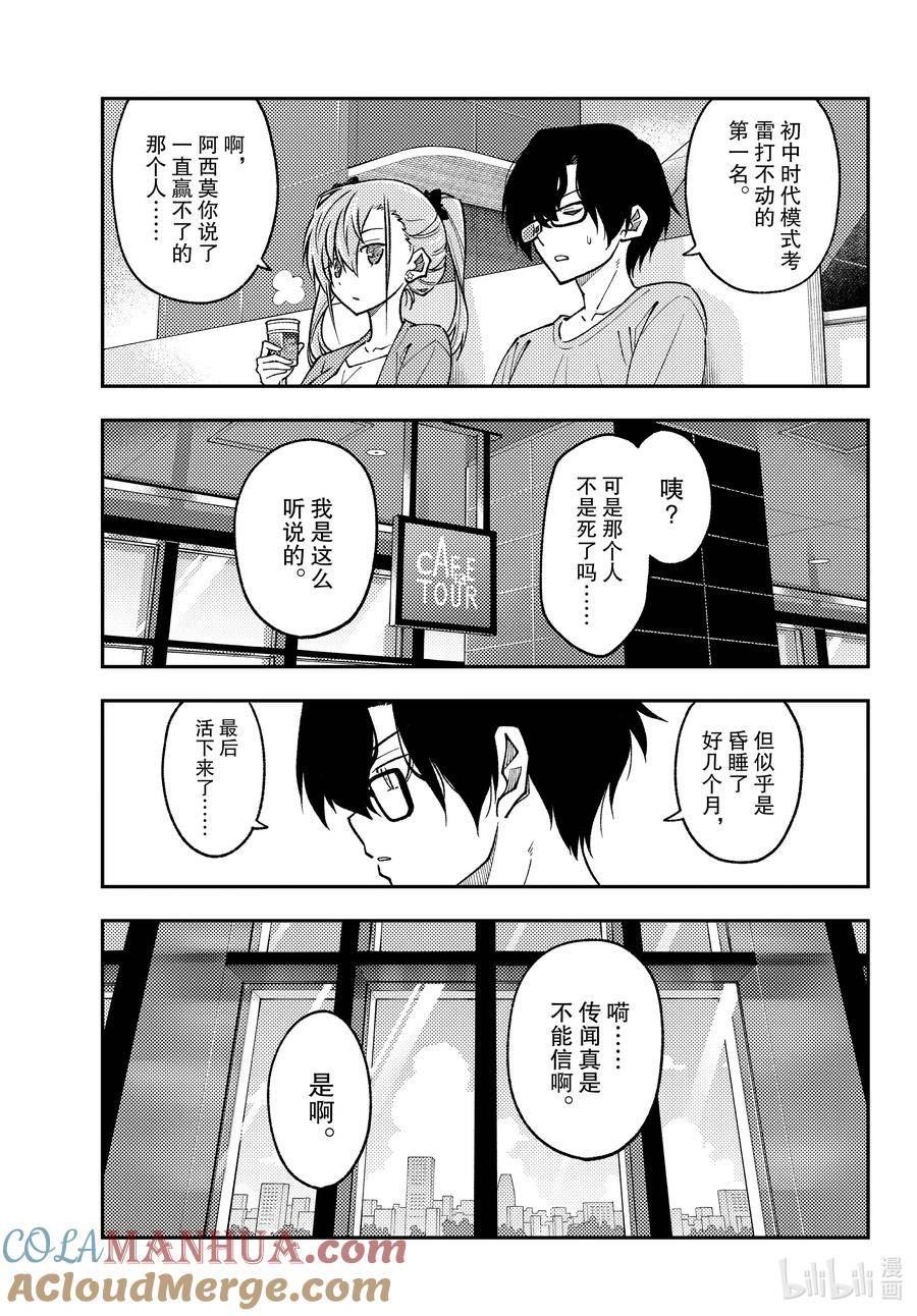 总之就是非常可爱第一季星辰影院漫画,239 第239话「你的名字」9图