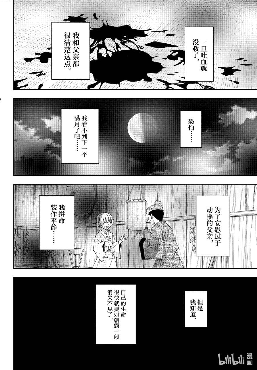 总之就是非常可爱的吻戏漫画,203 第203话“生命的价值”12图