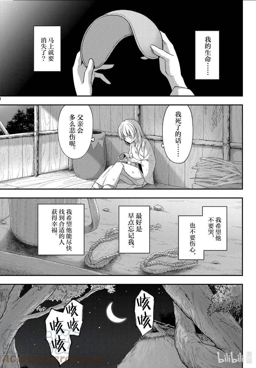 总之就是非常可爱的吻戏漫画,203 第203话“生命的价值”13图