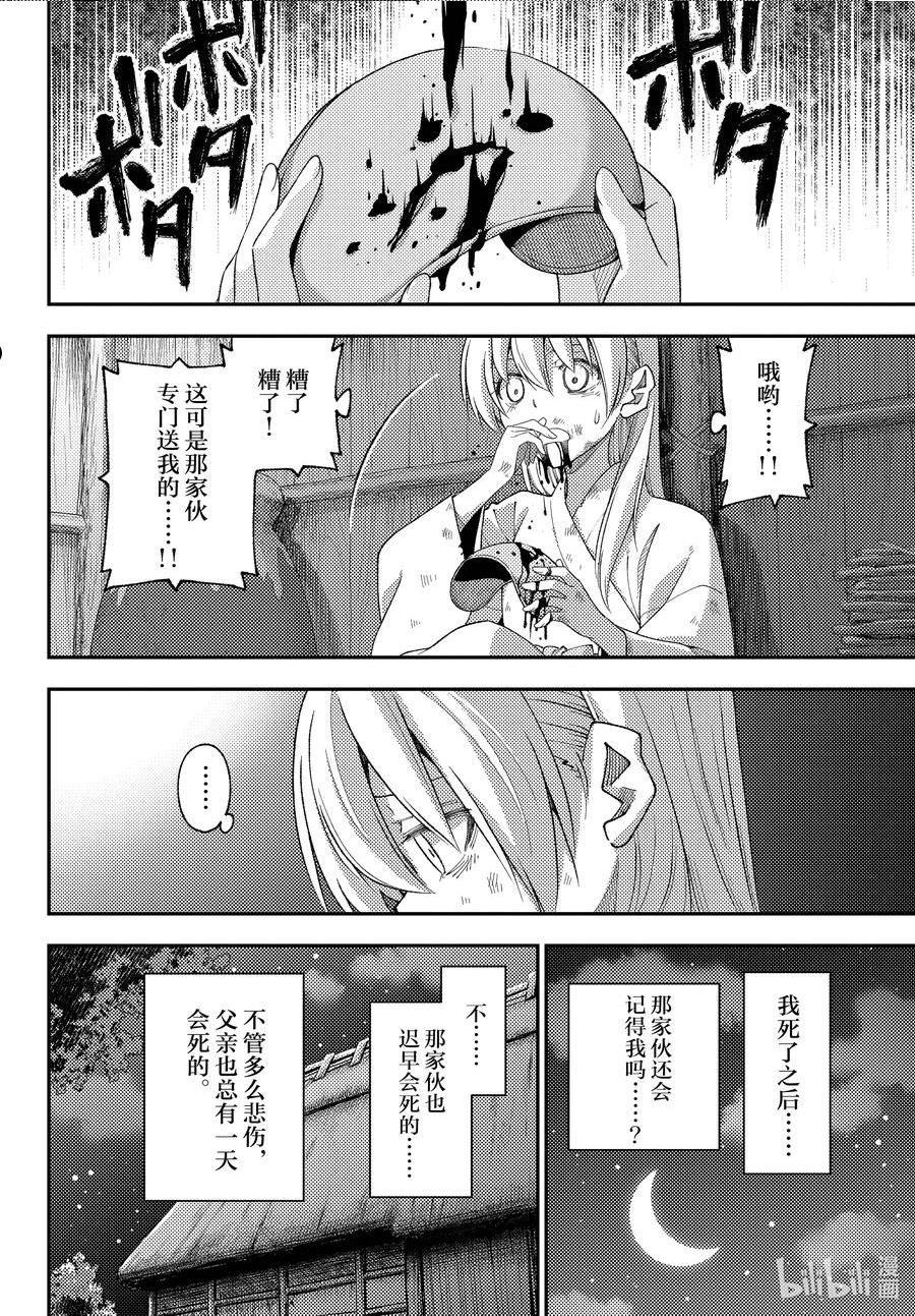 总之就是非常可爱的吻戏漫画,203 第203话“生命的价值”14图