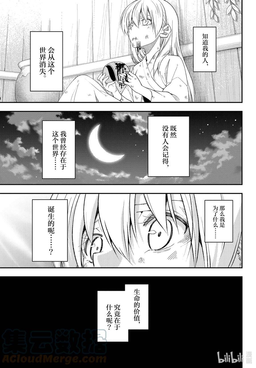 总之就是非常可爱的吻戏漫画,203 第203话“生命的价值”15图