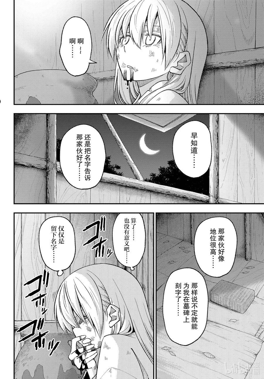 总之就是非常可爱的吻戏漫画,203 第203话“生命的价值”16图