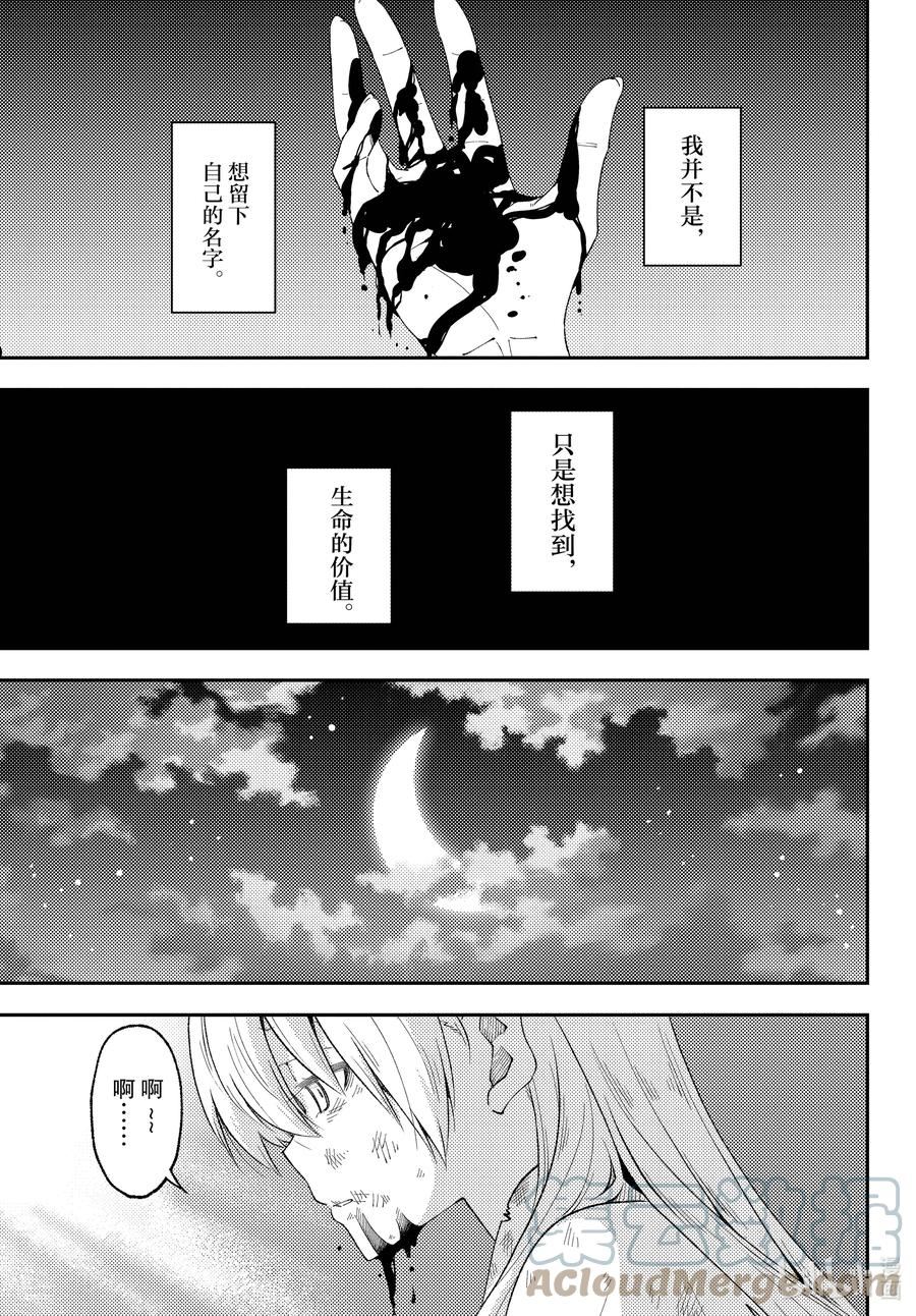 总之就是非常可爱的吻戏漫画,203 第203话“生命的价值”17图