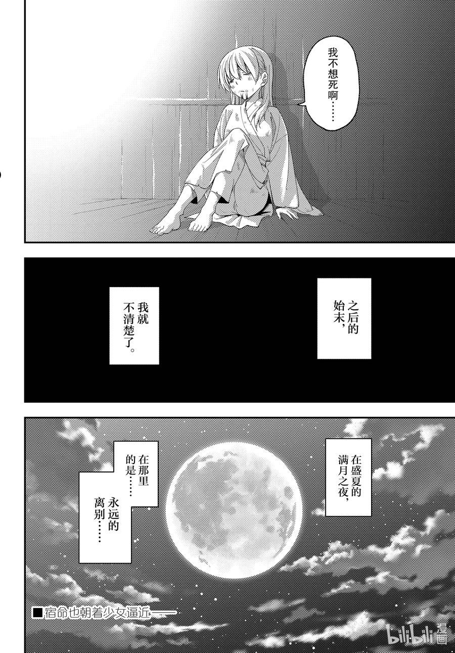 总之就是非常可爱的吻戏漫画,203 第203话“生命的价值”18图