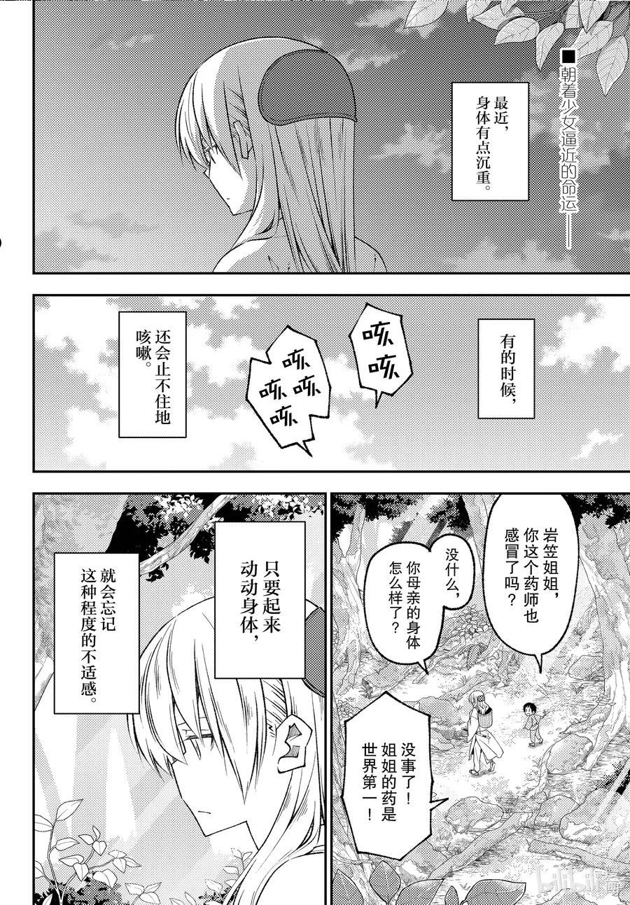 总之就是非常可爱的吻戏漫画,203 第203话“生命的价值”2图