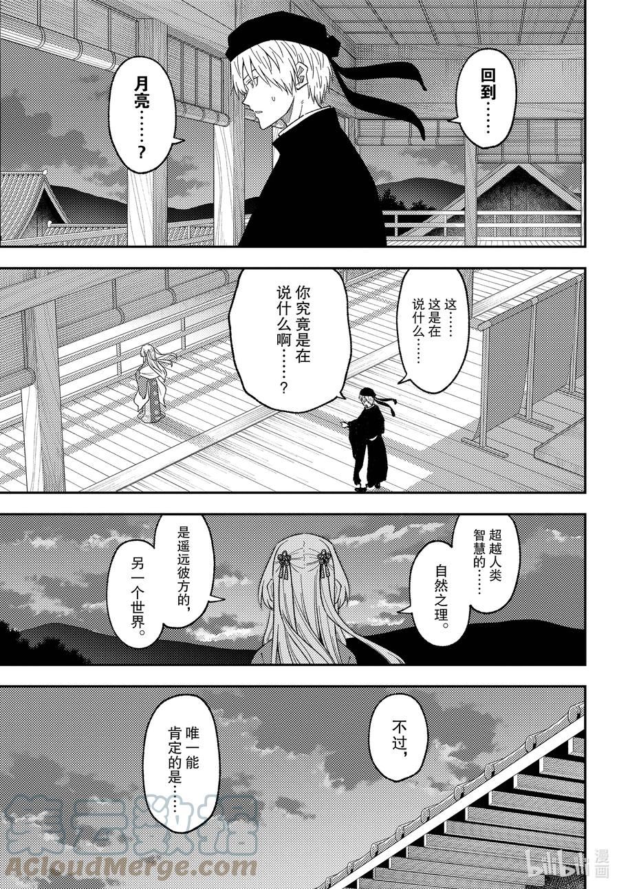 总之就是非常可爱的吻戏漫画,203 第203话“生命的价值”5图