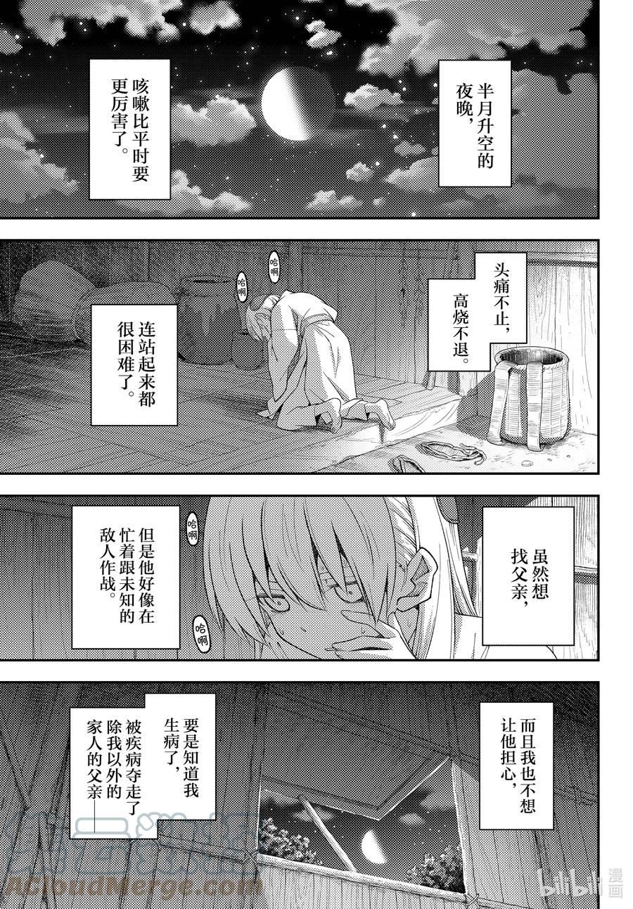 总之就是非常可爱的吻戏漫画,203 第203话“生命的价值”9图