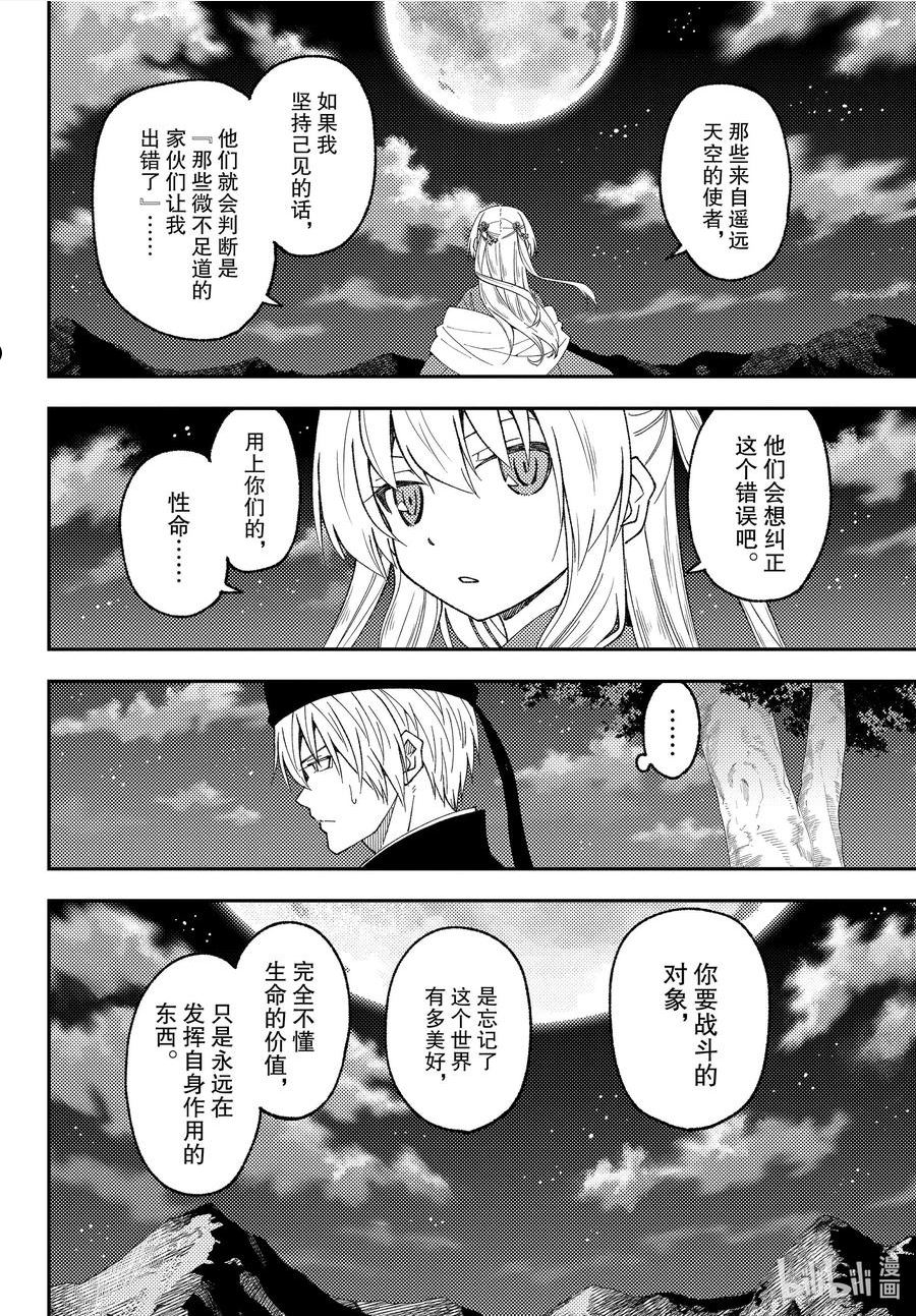 总之就是非常可爱漫画,204 第204话“Find the way”10图