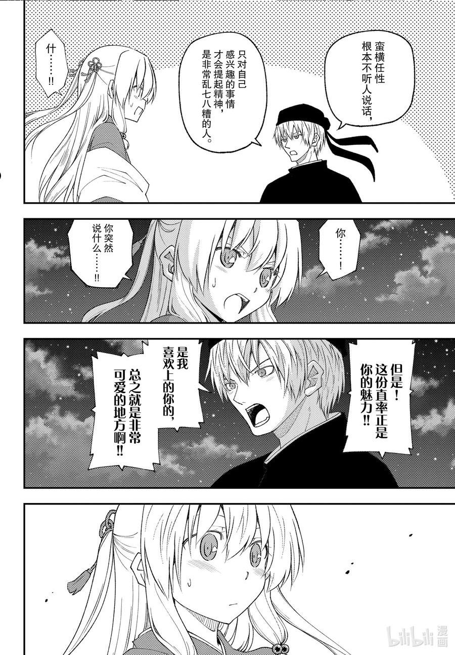 总之就是非常可爱漫画,204 第204话“Find the way”12图