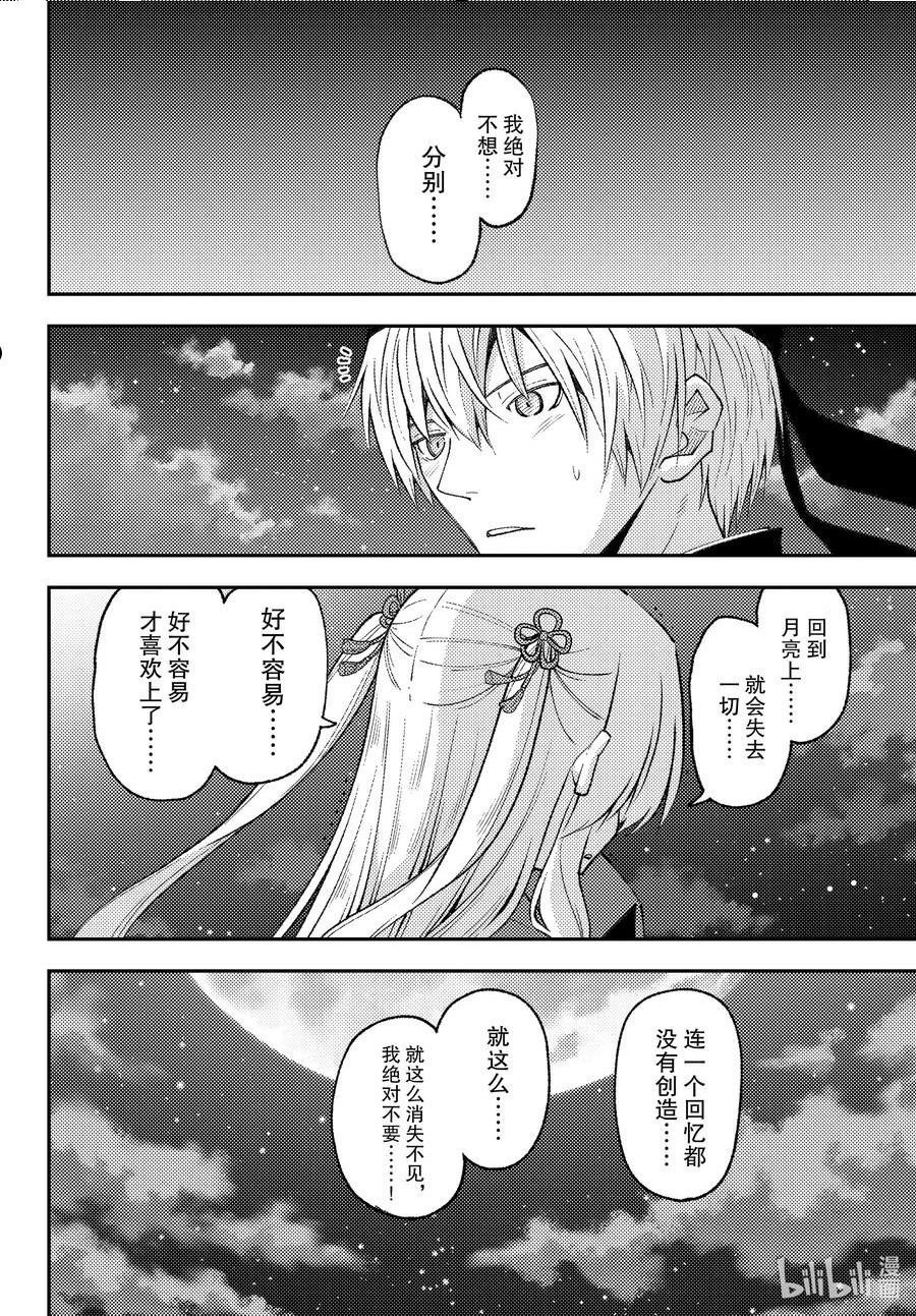 总之就是非常可爱漫画,204 第204话“Find the way”14图