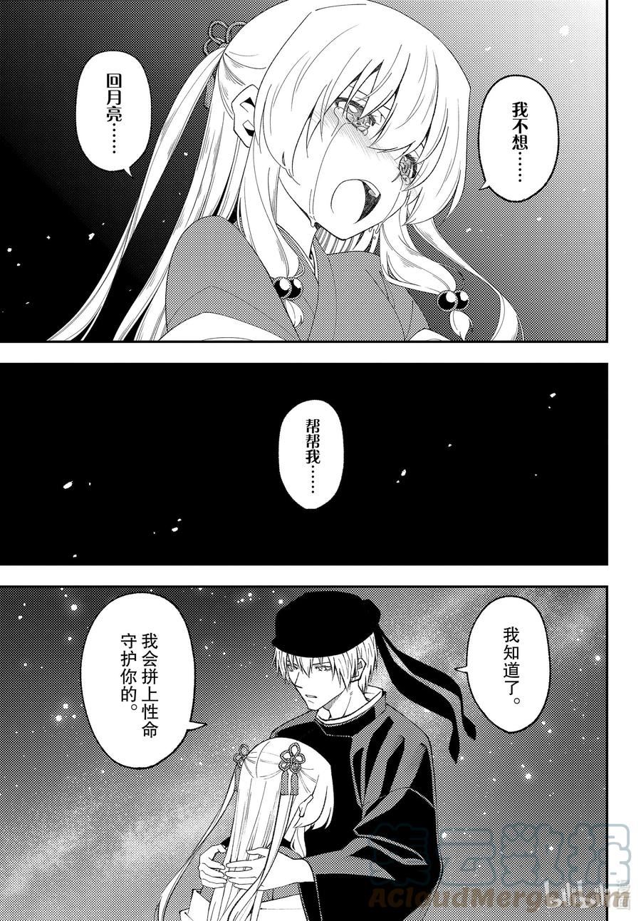 总之就是非常可爱漫画,204 第204话“Find the way”15图