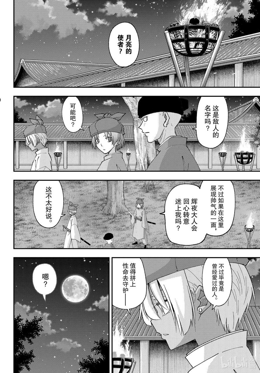 总之就是非常可爱漫画,204 第204话“Find the way”16图