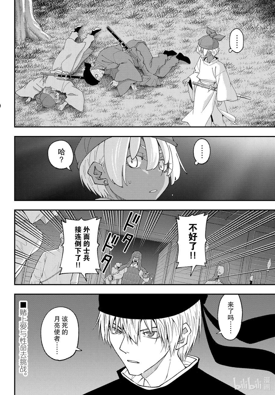 总之就是非常可爱漫画,204 第204话“Find the way”18图