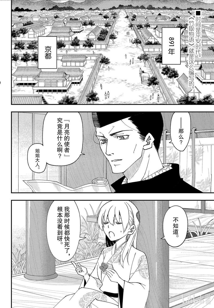 总之就是非常可爱漫画,204 第204话“Find the way”2图