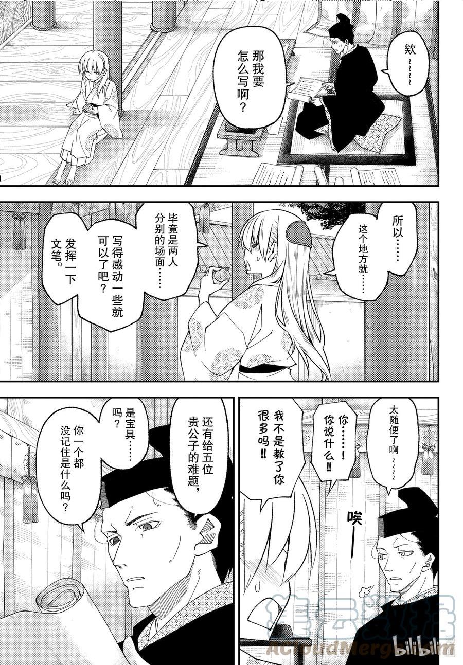 总之就是非常可爱漫画,204 第204话“Find the way”3图