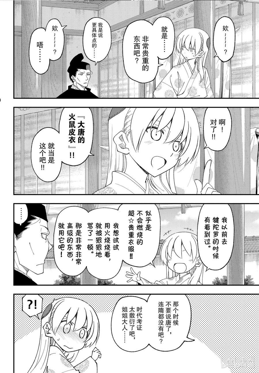 总之就是非常可爱漫画,204 第204话“Find the way”4图