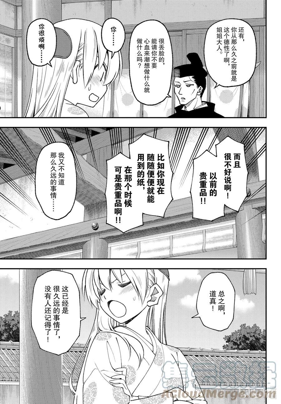 总之就是非常可爱漫画,204 第204话“Find the way”5图