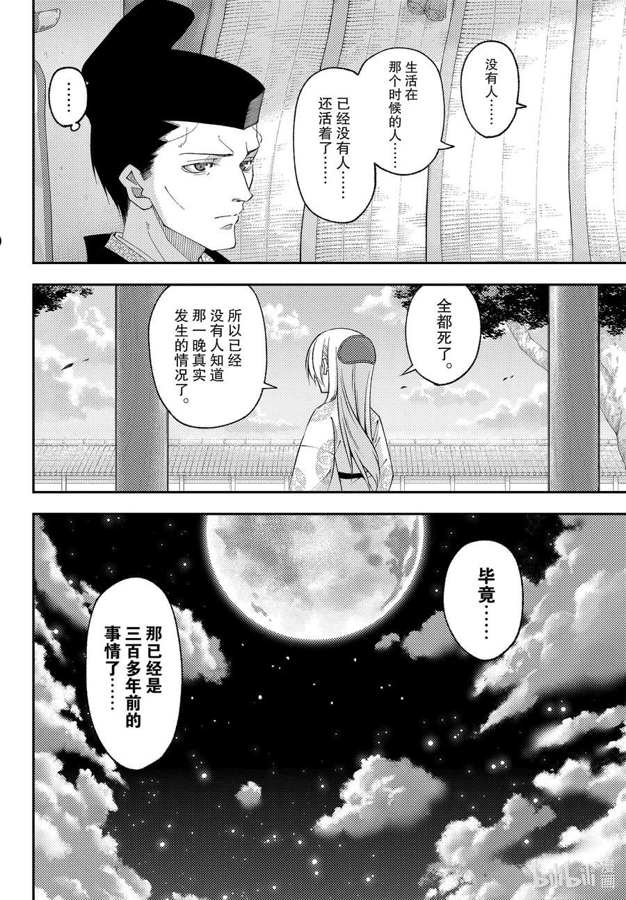 总之就是非常可爱漫画,204 第204话“Find the way”6图