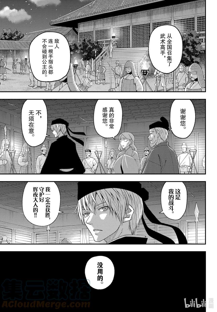 总之就是非常可爱漫画,204 第204话“Find the way”7图