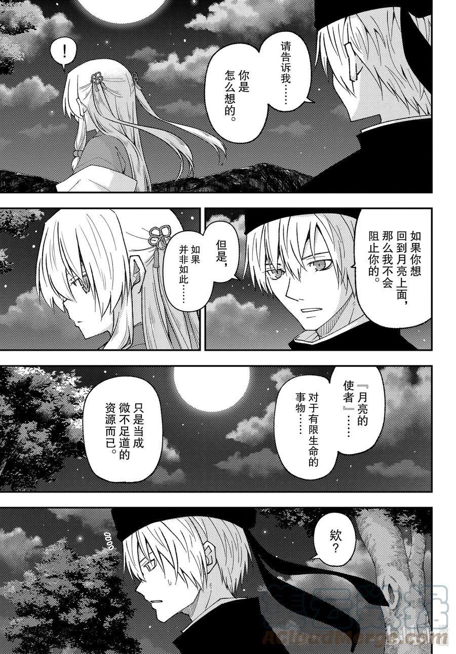 总之就是非常可爱漫画,204 第204话“Find the way”9图