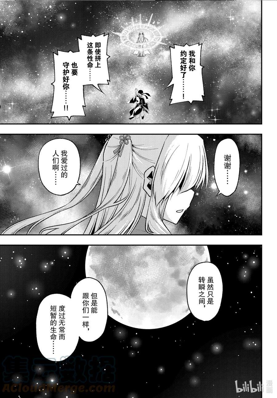 总之就是非常可爱女主身世漫画,205 第205话“如果这就是爱”13图