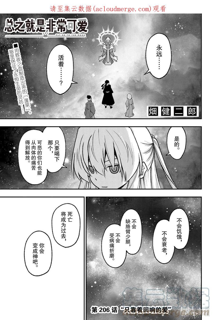 总之就是非常可爱樱花动漫免费观看漫画,206 第206话“只靠着回响的爱”1图