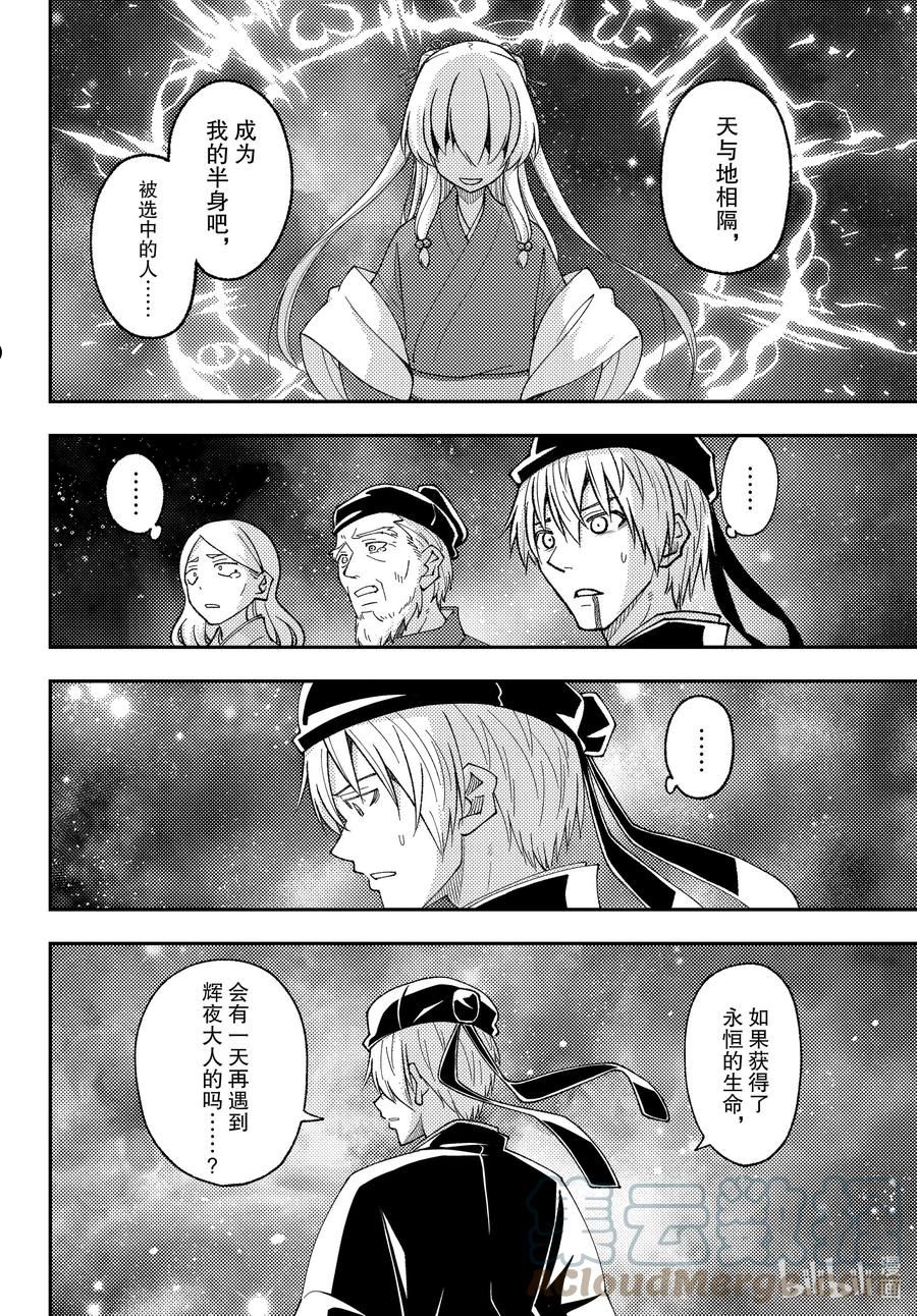 总之就是非常可爱樱花动漫免费观看漫画,206 第206话“只靠着回响的爱”2图