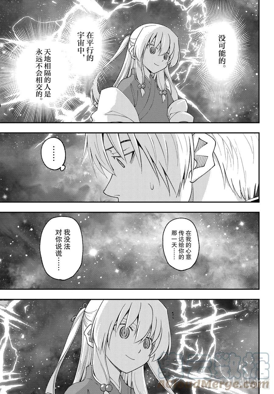 总之就是非常可爱樱花动漫免费观看漫画,206 第206话“只靠着回响的爱”3图