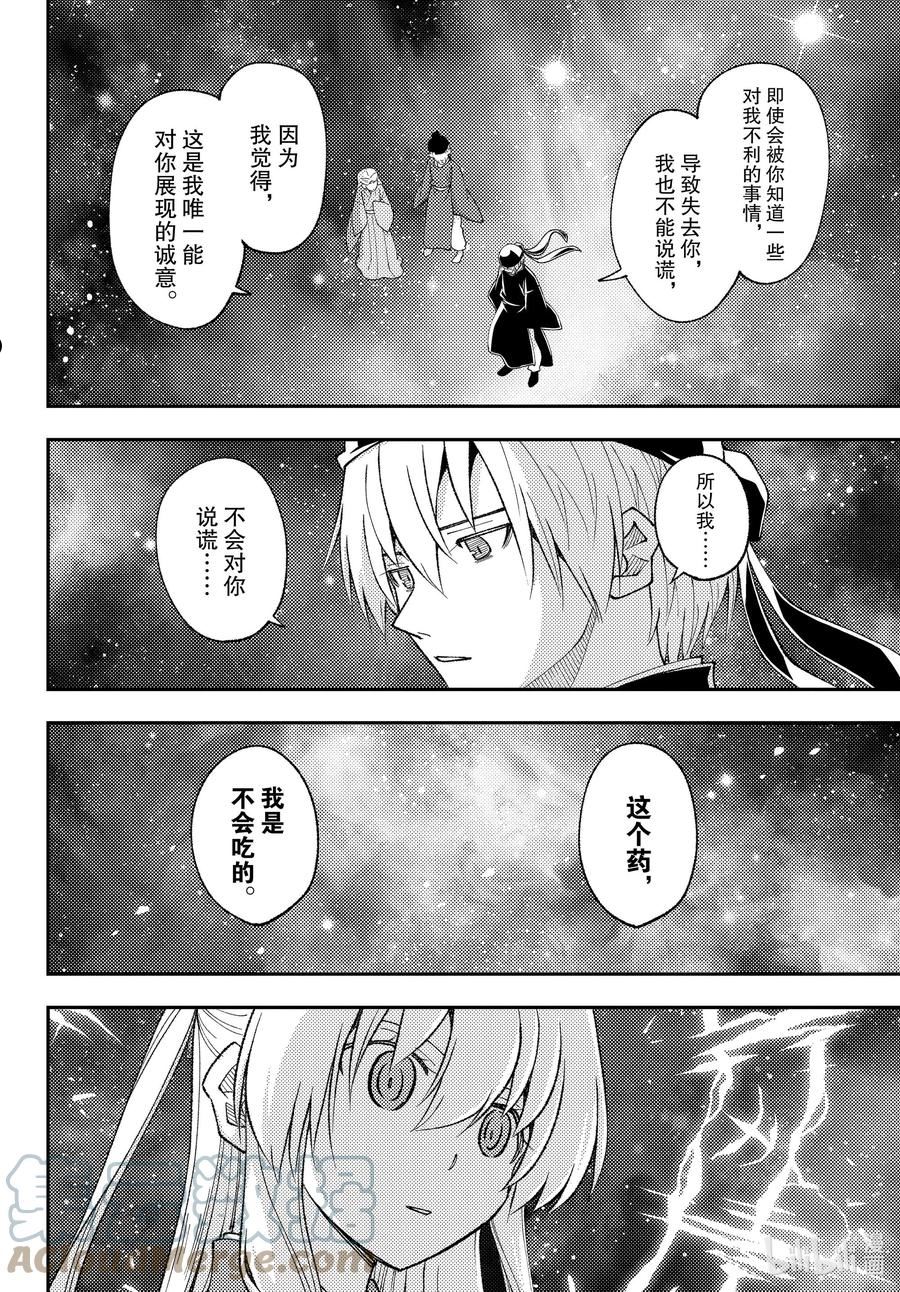 总之就是非常可爱樱花动漫免费观看漫画,206 第206话“只靠着回响的爱”4图