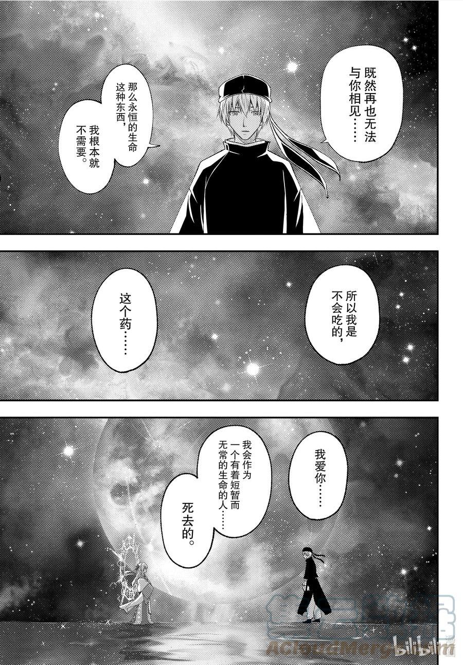 总之就是非常可爱樱花动漫免费观看漫画,206 第206话“只靠着回响的爱”5图