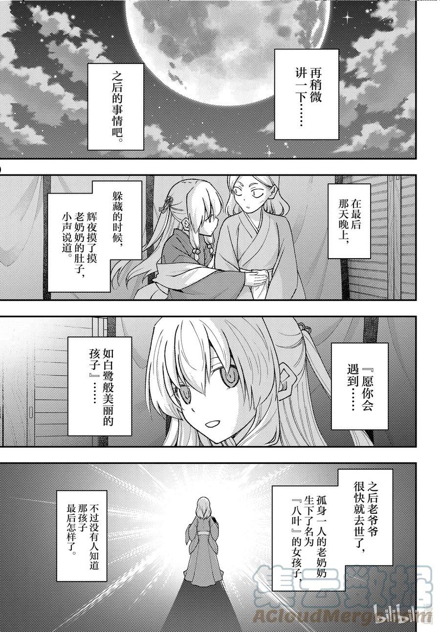 总之就是非常可爱樱花动漫免费观看漫画,206 第206话“只靠着回响的爱”7图