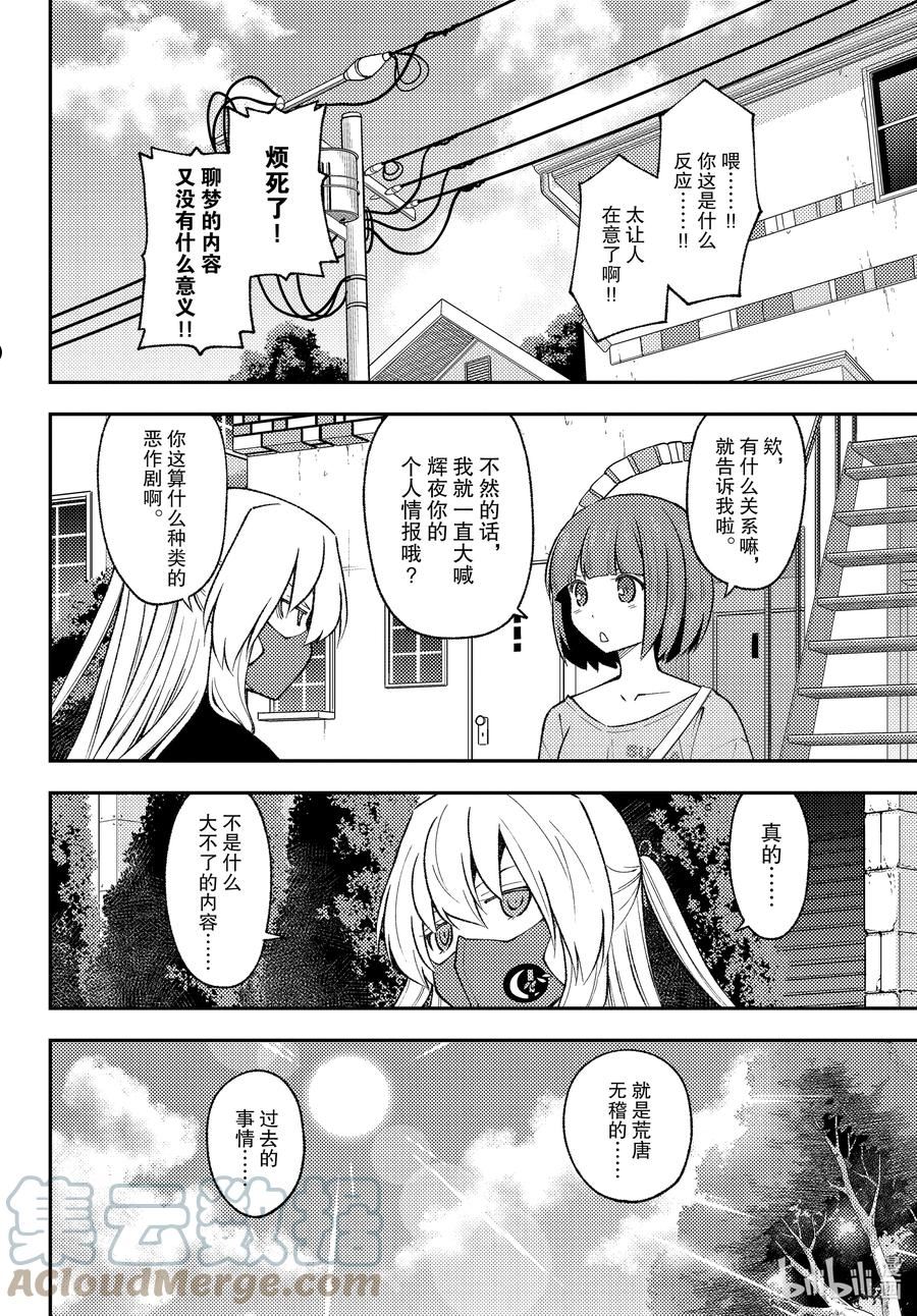 总之就是非常可爱第二季免费观看完整版漫画,207 第207话“祈祷”4图