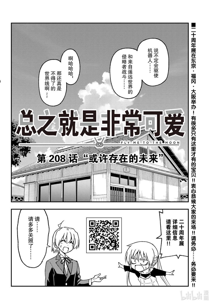 总之就是非常可爱百度百科漫画,208 第208话“或许存在的未来”18图