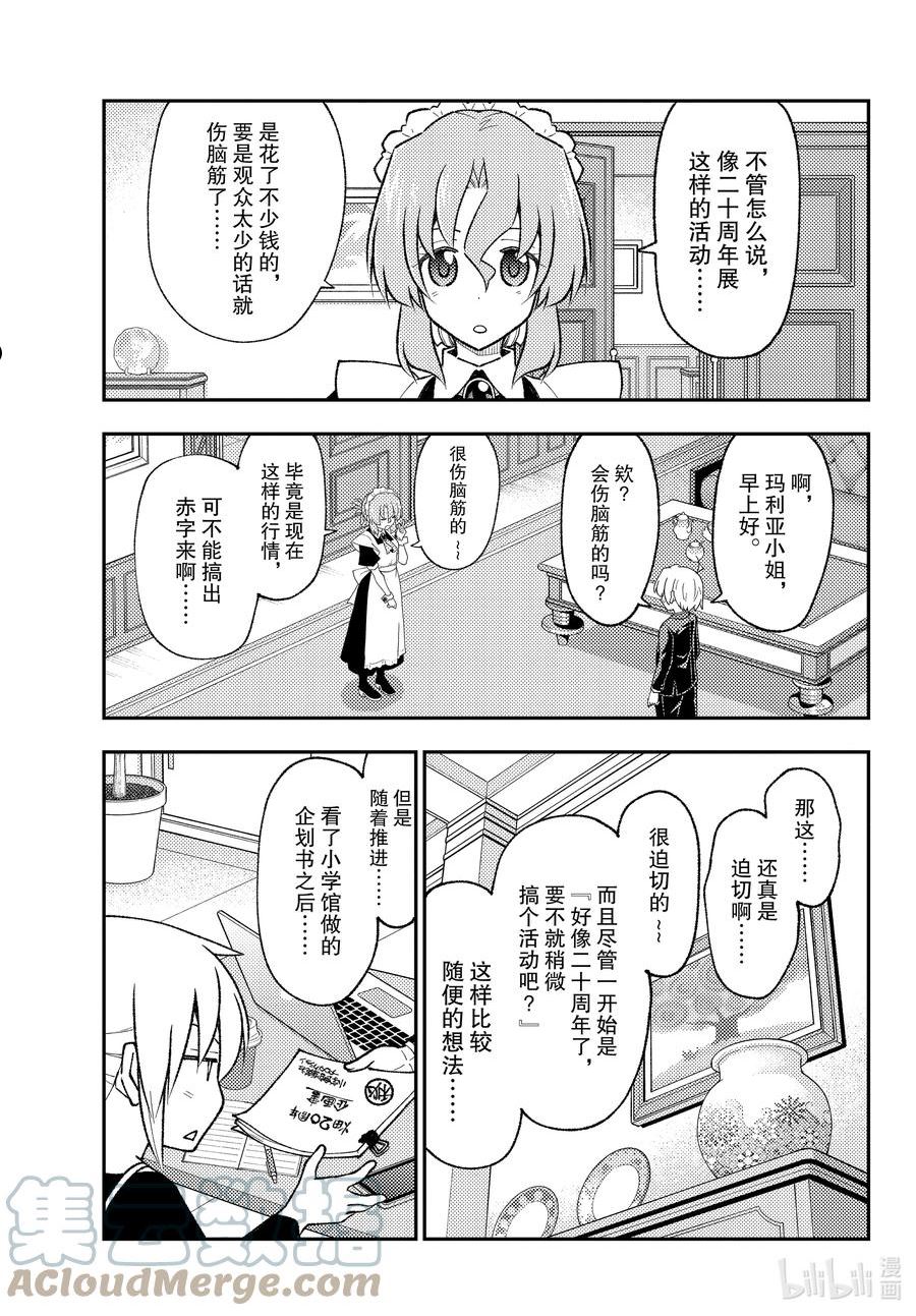 总之就是非常可爱百度百科漫画,208 第208话“或许存在的未来”3图