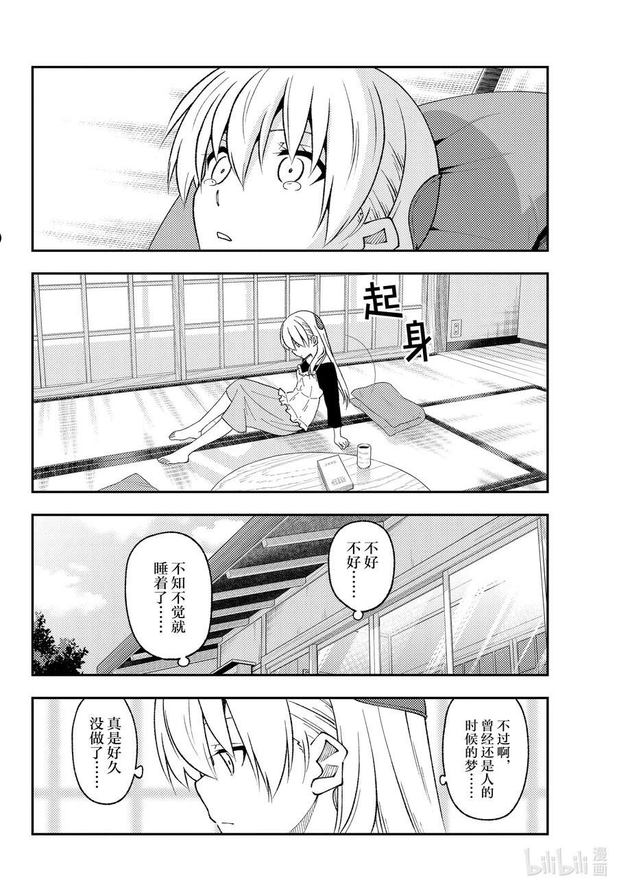 总之就是非常可爱女主身世漫画,209 第209话“献给在那片夕阳之下的你”4图