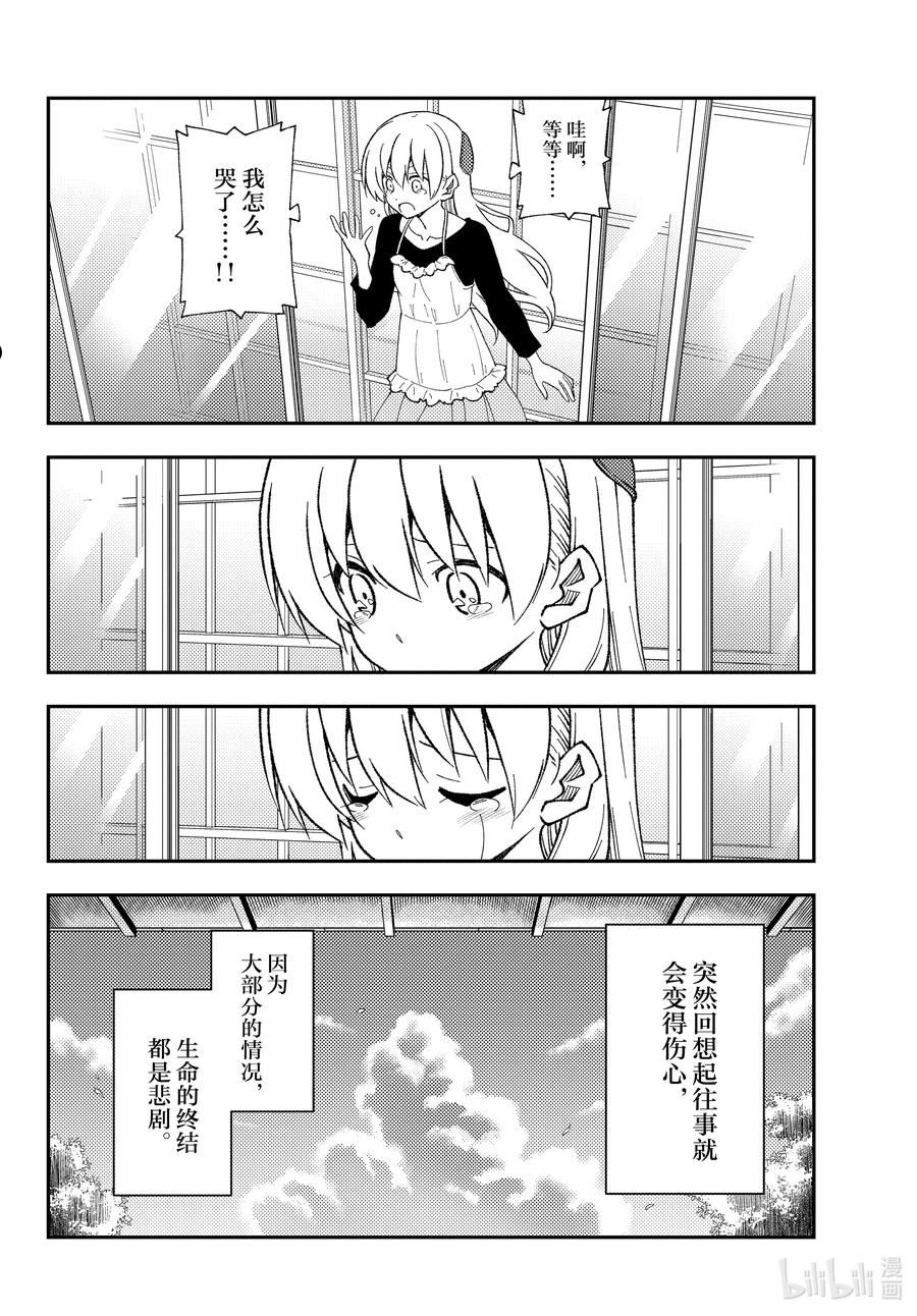 总之就是非常可爱女主身世漫画,209 第209话“献给在那片夕阳之下的你”6图