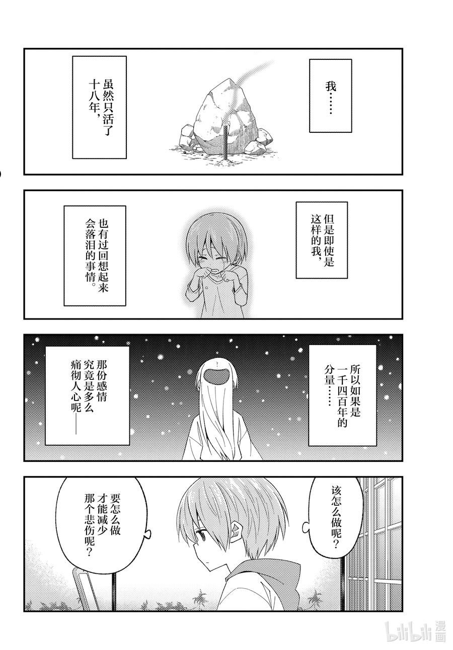 总之就是非常可爱漫画,210 第210话“想隐藏又想被发现”10图