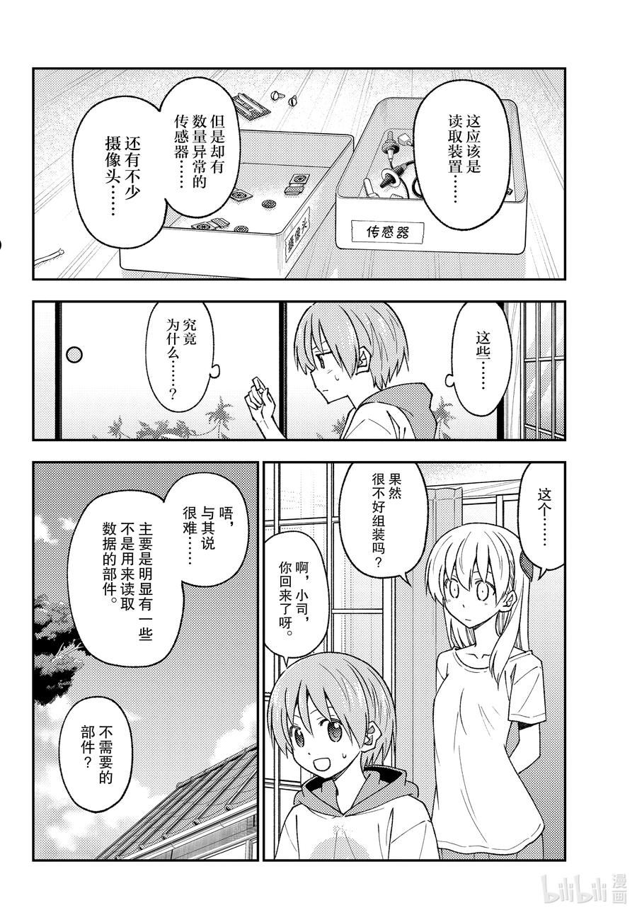 总之就是非常可爱漫画,210 第210话“想隐藏又想被发现”12图