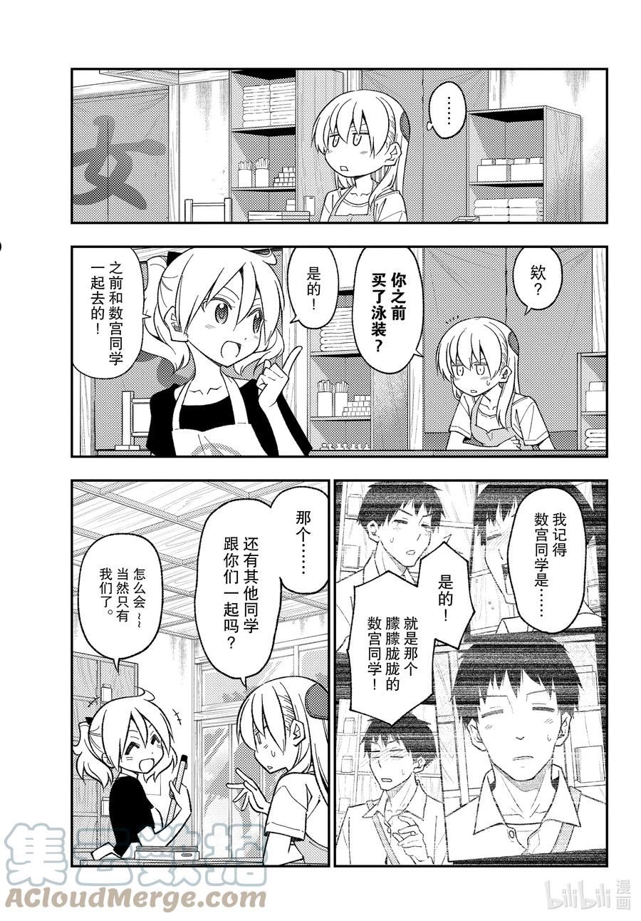 总之就是非常可爱漫画,210 第210话“想隐藏又想被发现”3图