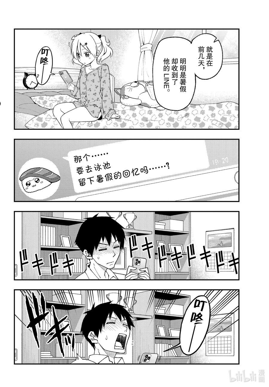 总之就是非常可爱漫画,210 第210话“想隐藏又想被发现”4图