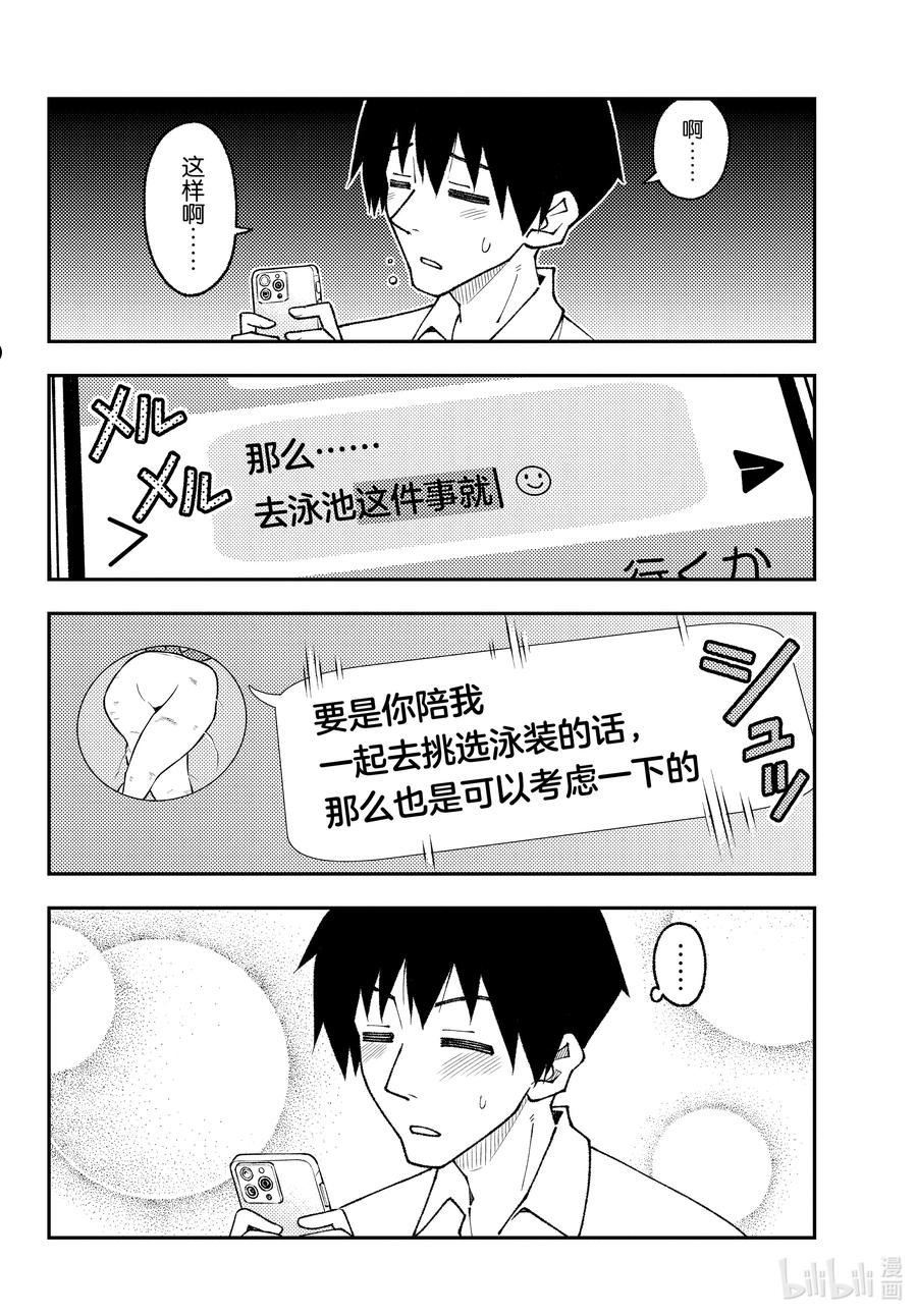 总之就是非常可爱漫画,210 第210话“想隐藏又想被发现”6图