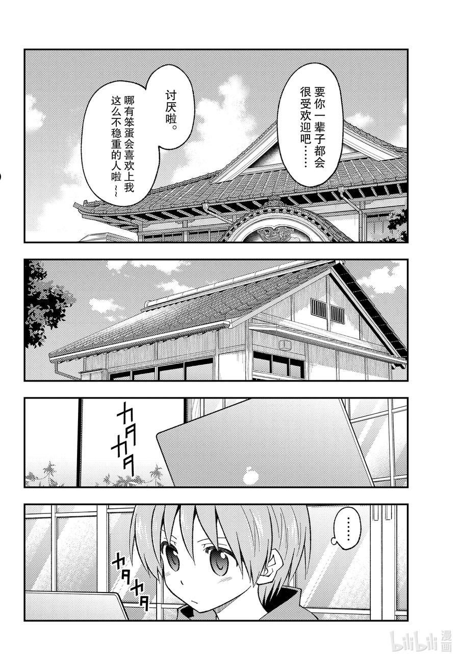 总之就是非常可爱漫画,210 第210话“想隐藏又想被发现”8图