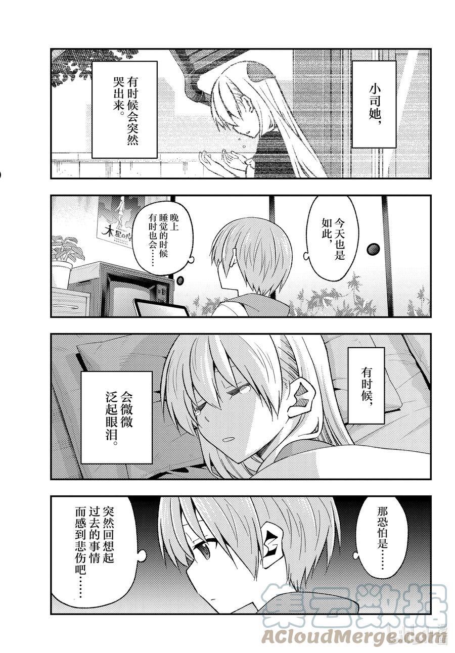 总之就是非常可爱漫画,210 第210话“想隐藏又想被发现”9图