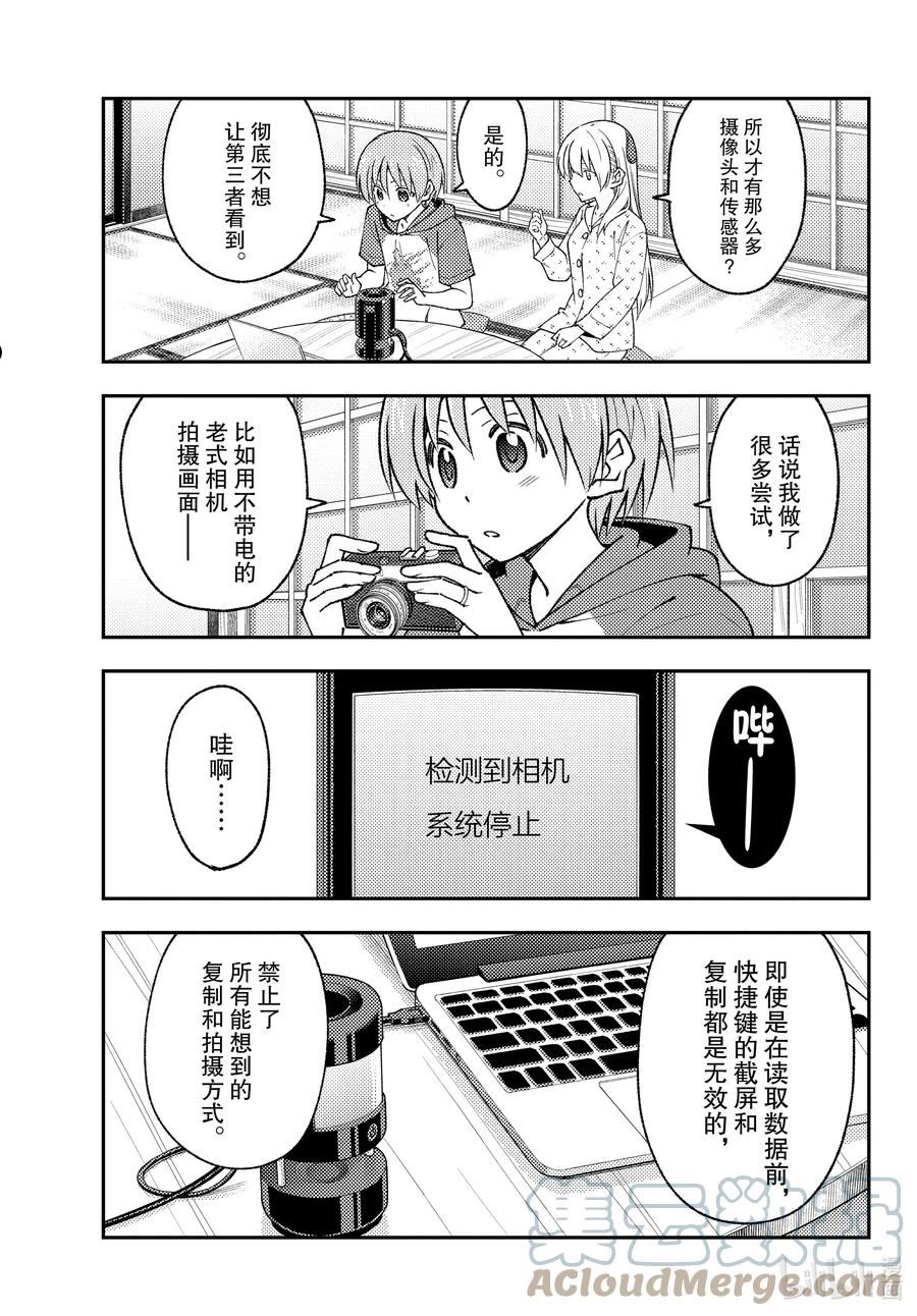 总之就是非常可爱为什么搬家漫画,211 第211话“和憧憬模型狂四郎而改造了钢普拉却全部弄坏了的家伙7图